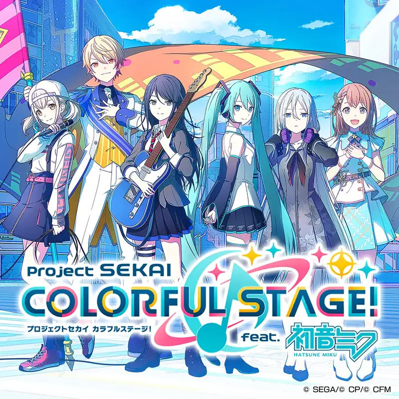 プロジェクトセカイ カラフルステージ! feat. 初音ミク