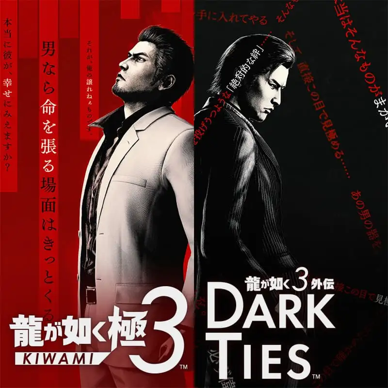 龍が如く 極3 / 龍が如く3外伝 Dark Ties